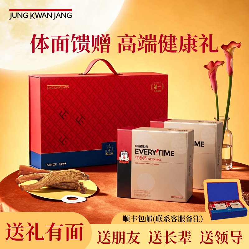 【中秋礼盒】正官庄红参浆礼盒装浓缩口服液送礼爸妈长辈正品滋补