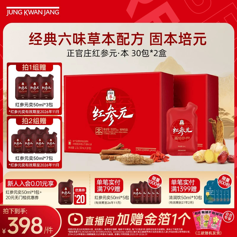 【中秋礼盒】正官庄红参元浓缩提取口服液饮品送物2盒装 气血图片