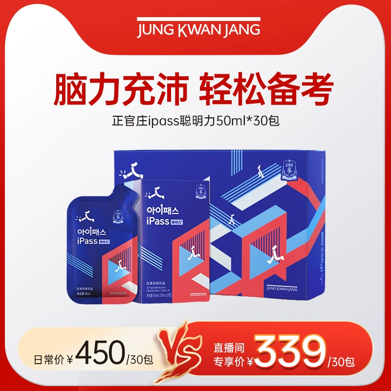 【自播专享】正官庄ipass聪明力50ml*30包