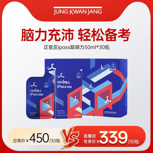【自播专享】正官庄ipass聪明力50ml*30包