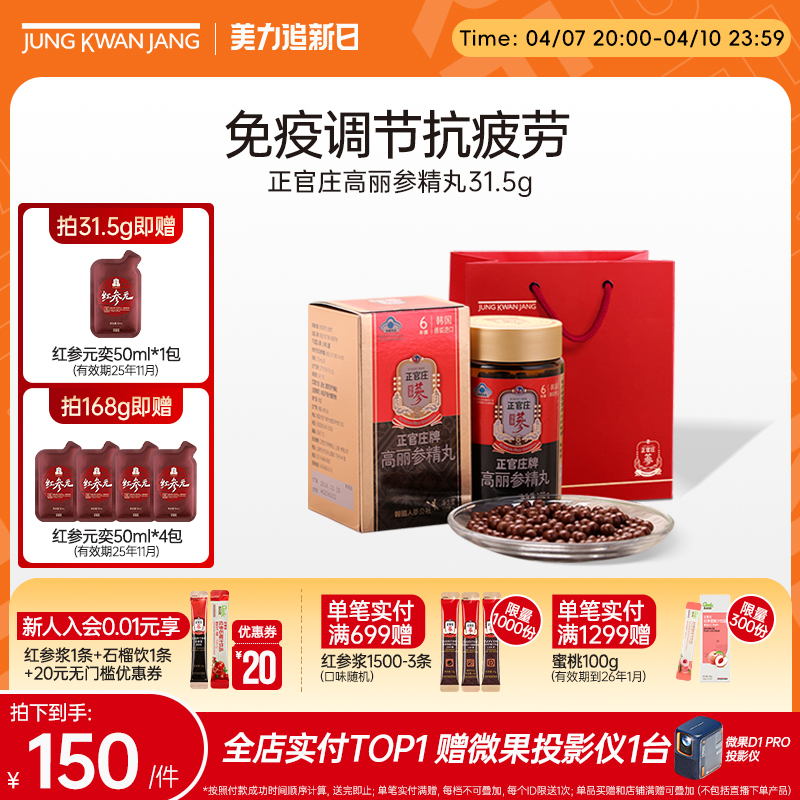 韓國高麗參正官莊參精丸