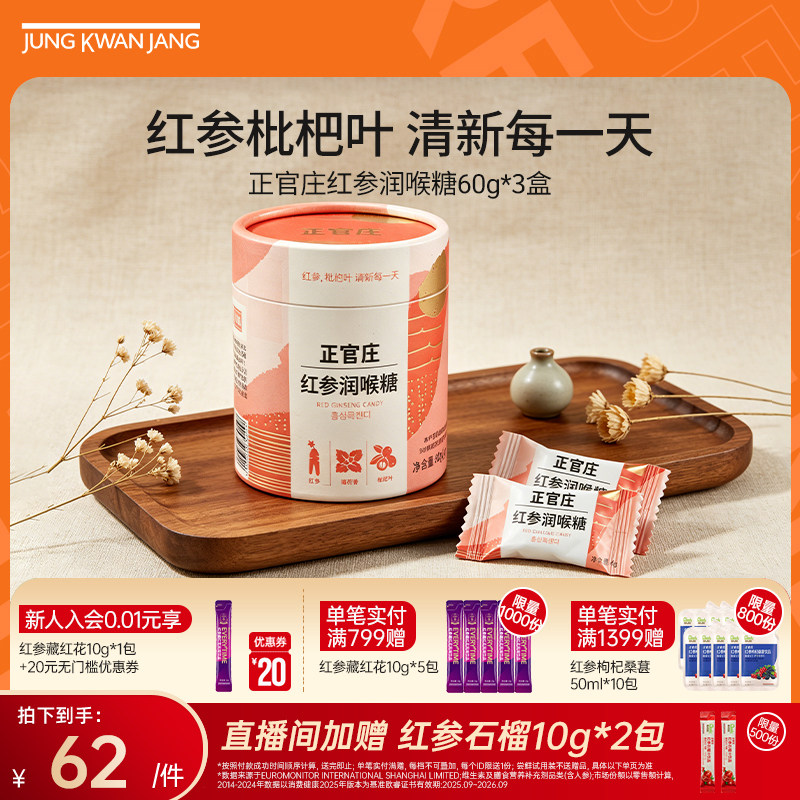 韩国正官庄红参润喉糖60g 零食薄荷香枇杷叶官方旗舰店嗓子喉咙疼