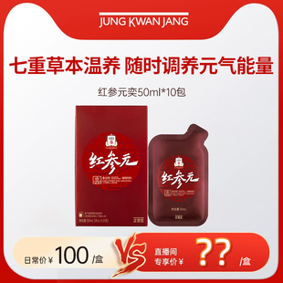 10包 奕50ml 正官庄红参元 有效期到26年11月 自播专享