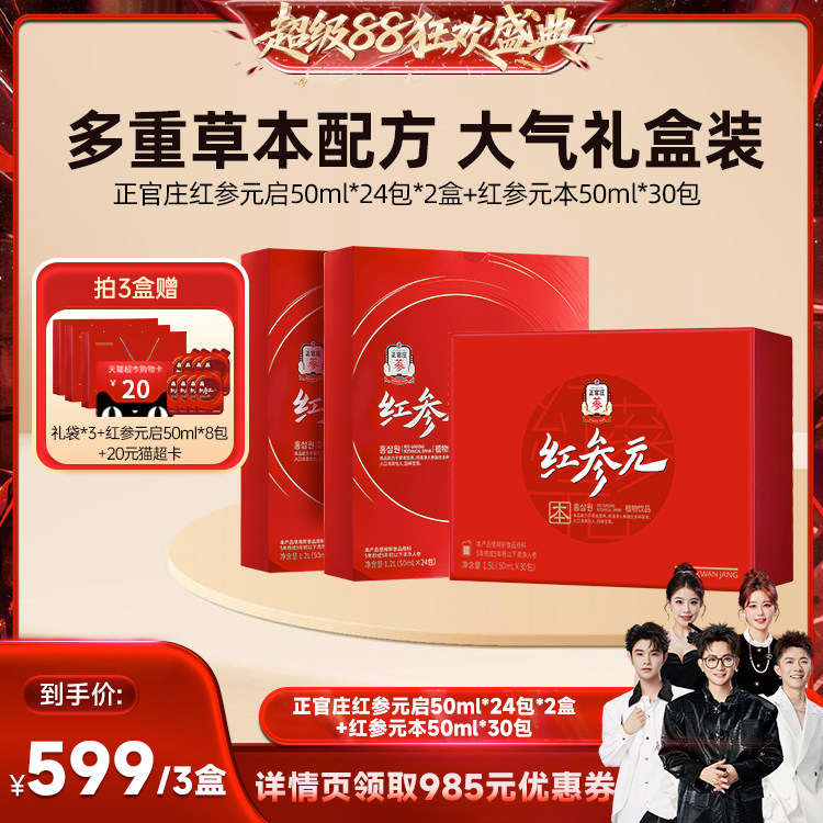 【香菇来了】正官庄红参元启1.2L*2盒+红参元本1.5L*1盒送礼礼盒图片
