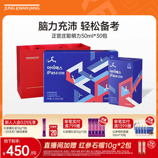 效期到26年7月 30包初高中青少年红参 正官庄ipass聪明力50ml