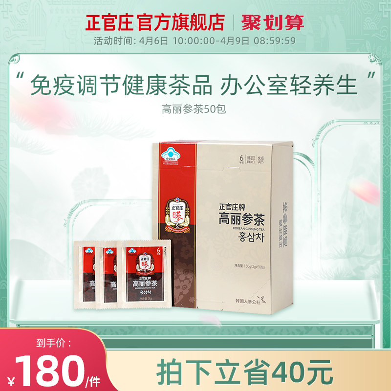 韩国正官庄旗舰店6年根高丽参茶50包 养生茶红参人参皂苷免疫调节