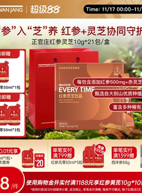 【新品上市】正官庄Everytime红参浆灵芝红参浓缩液礼盒