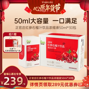 【26号0点付尾款！】正官庄红参石榴饮液50ml*30包