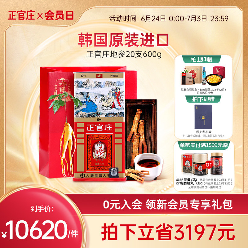 韩国正官庄 地参20支600g 高丽参6年根原支参韩国原装进口旗舰店