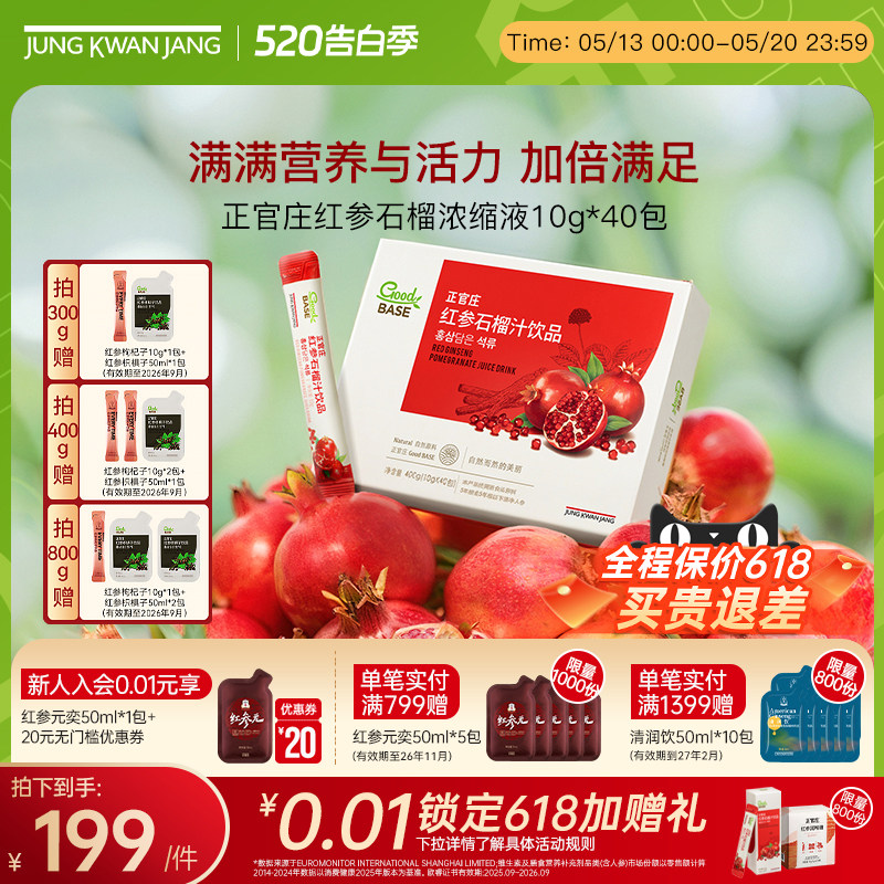 520礼物】韩国正官庄红参石榴汁饮品送礼物气血人参效期到27年