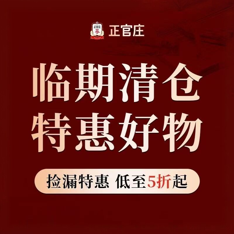 【临期清仓特卖】正官庄韩国红参浆石榴饮红参元人参补品滋养气血