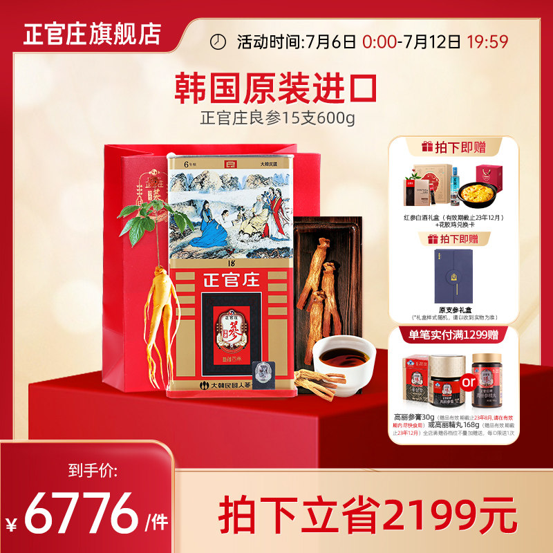 韩国正官庄 良参15支600g 高丽红参6年根原支参 旗舰店原装进口