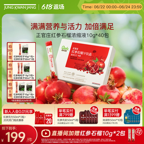 韩国正官庄红参石榴汁饮品送礼物盒闺蜜送女友气血人参效期到27年