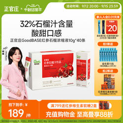 【送礼礼盒】韩国正官庄红参石榴汁饮品人参浓缩液提取送女友闺蜜
