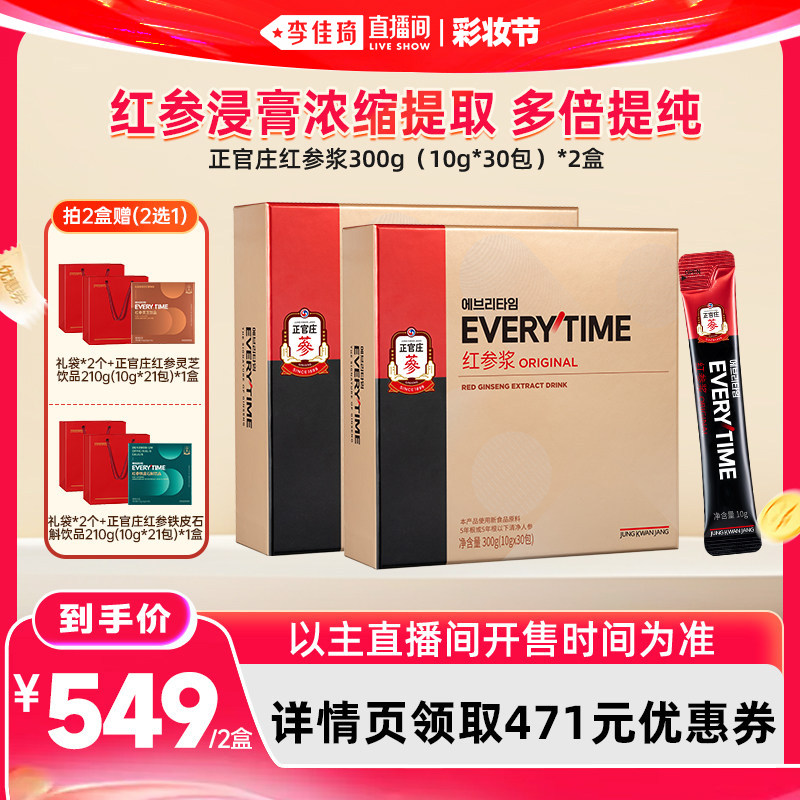 【李佳琦直播间618彩妆节】正官庄红参浆300g*2盒送长辈