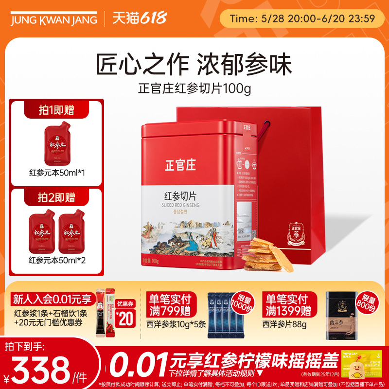 韩国正官庄红参切片 红参片茶正品送长辈礼盒泡水官方旗舰店
