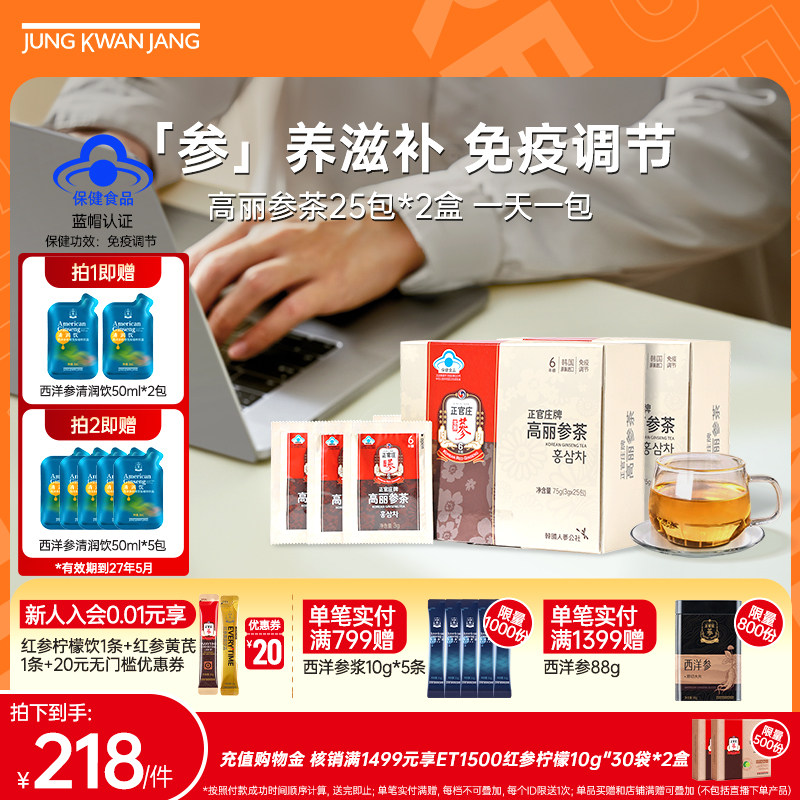 【高丽参送礼六年根】韩国正官庄高丽参茶50包人参皂苷送长辈爸妈