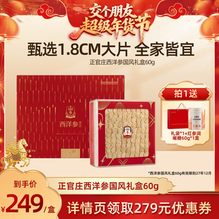 【交个朋友年货节】正官庄西洋参国风礼盒60g