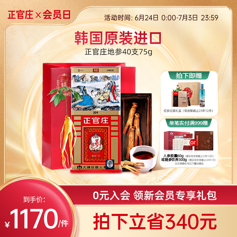 正官庄高丽参 地参40支75g 6年根原支参红参韩国原装进口礼盒送礼