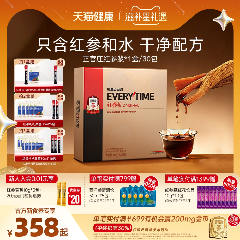 朴宝剑同款韩国正官庄红参饮图片