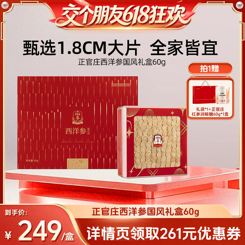 【交个朋友618超级爆款】 正官庄西洋参大片国风礼盒60g