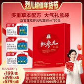 20包 礼盒50ml 烈儿超值年货节 正官庄红参元