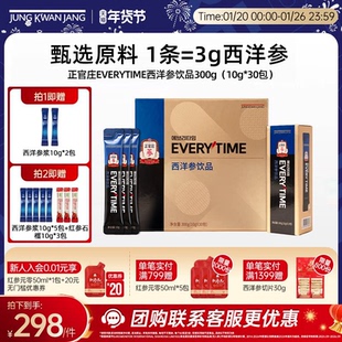 【西洋参】正官庄EVERYTIME西洋参浆饮品300g送人礼盒送礼品长辈