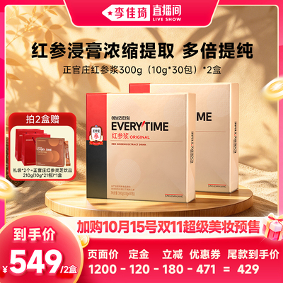 【加购10月17号李佳琦超级生活节】正官庄红参浆300g*2盒浓缩液