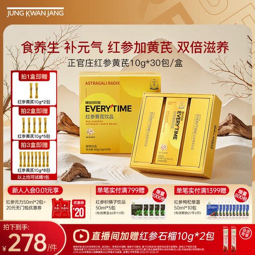 正官庄黄芪红参浆浓缩液饮品