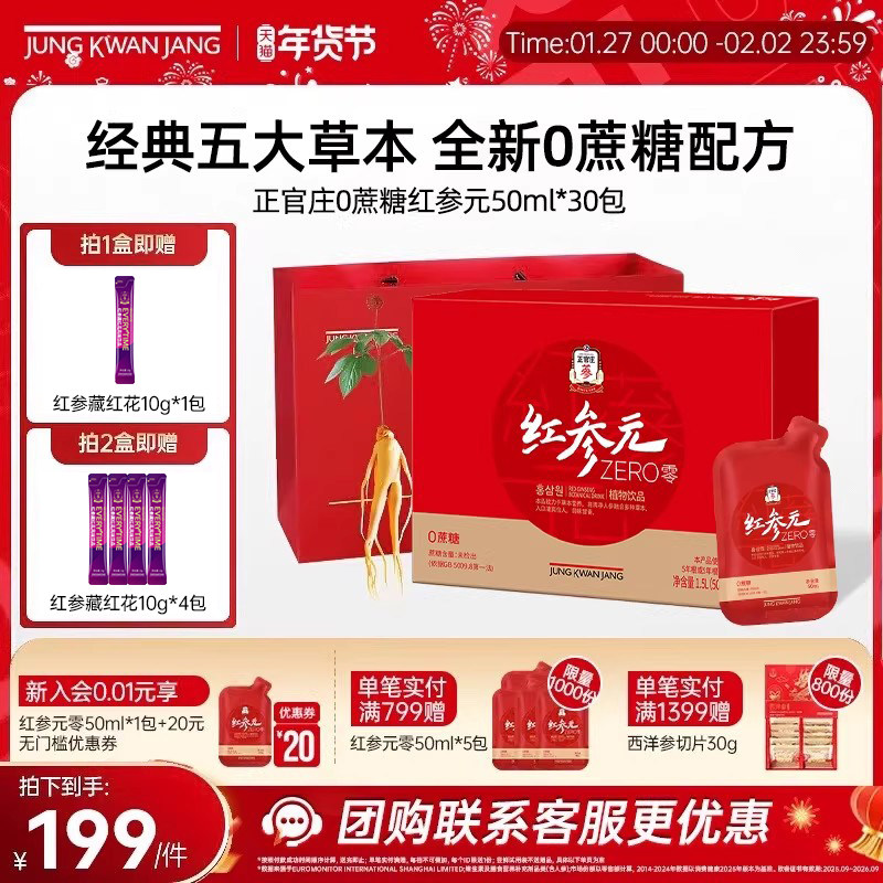 【送礼礼盒】正官庄韩国红参元液人参枸杞官方正品礼盒送老人朋友
