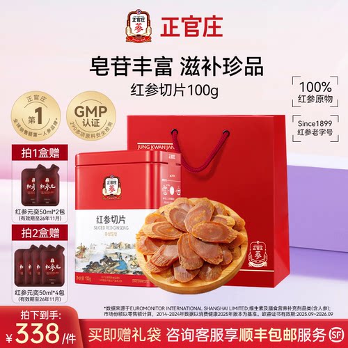 韩国正官庄红参切片高丽参茶送长辈滋补品人参正品官方旗舰中药材