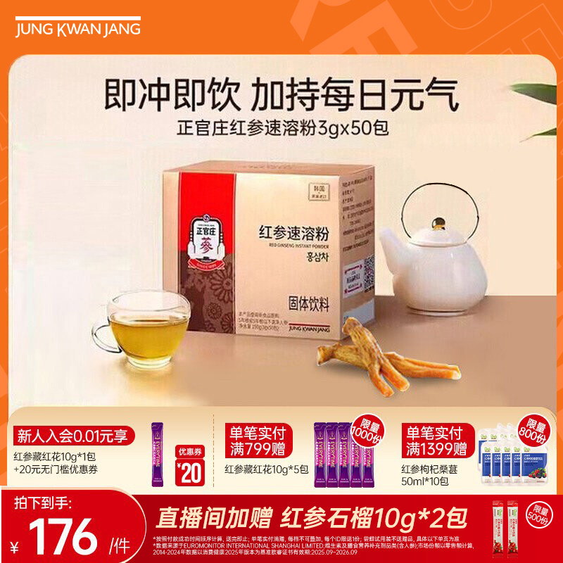 正官庄红参速溶粉韩国进口滋补养生茶人参红参茶