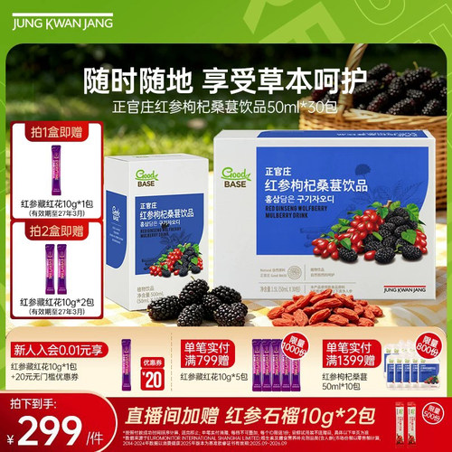 守护男性活力 红参枸杞桑葚汁饮品