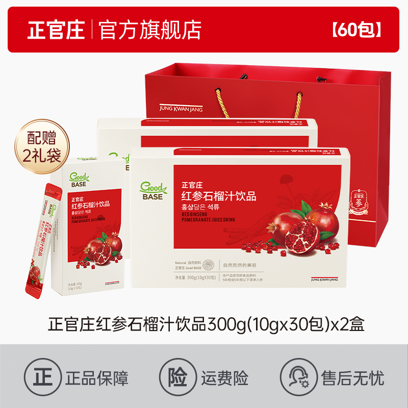 【直播专享】韩国正官庄红参石榴汁饮品浓缩液礼盒