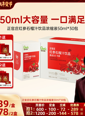 【胡可推荐】正官庄红参石榴汁饮品浓缩液50ml*30包