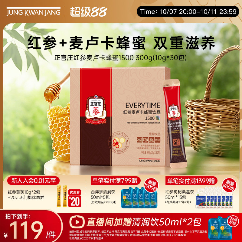 【送礼礼盒】正官庄15%红参浆麦卢卡蜂蜜饮品300g有效期到27年3月