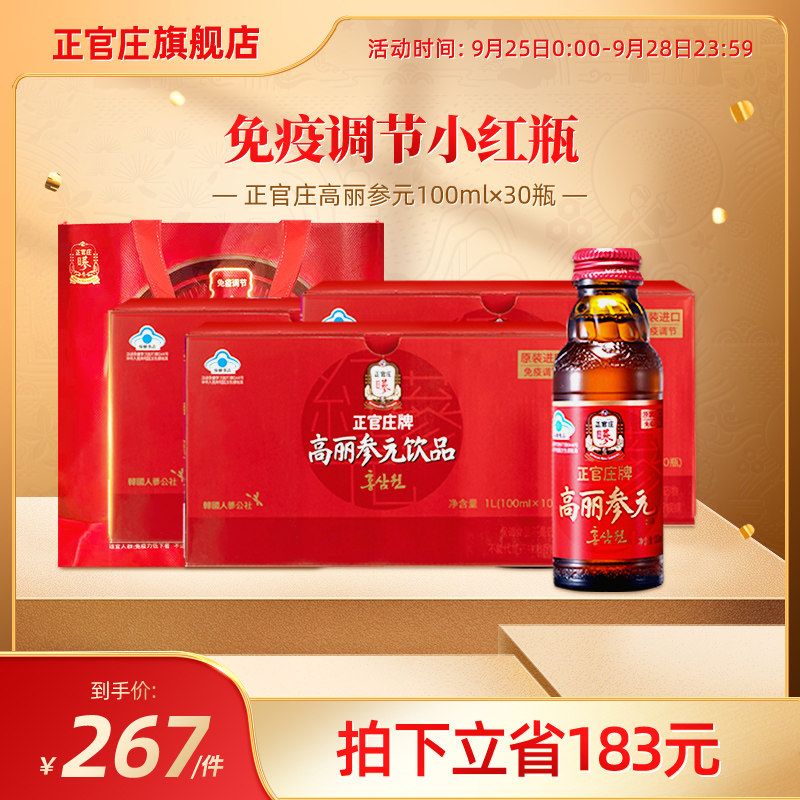 the republic of korea Positive guanzhuang 6 years Ginseng drinks 30 Bottle Ginseng Sunrex Red ginseng ginseng oral liquid Gift boxin the Traditional nourishing food , Ginseng tonic , Ginseng  category - from Buy2taobao.com to provide professional Taobao agent buy service