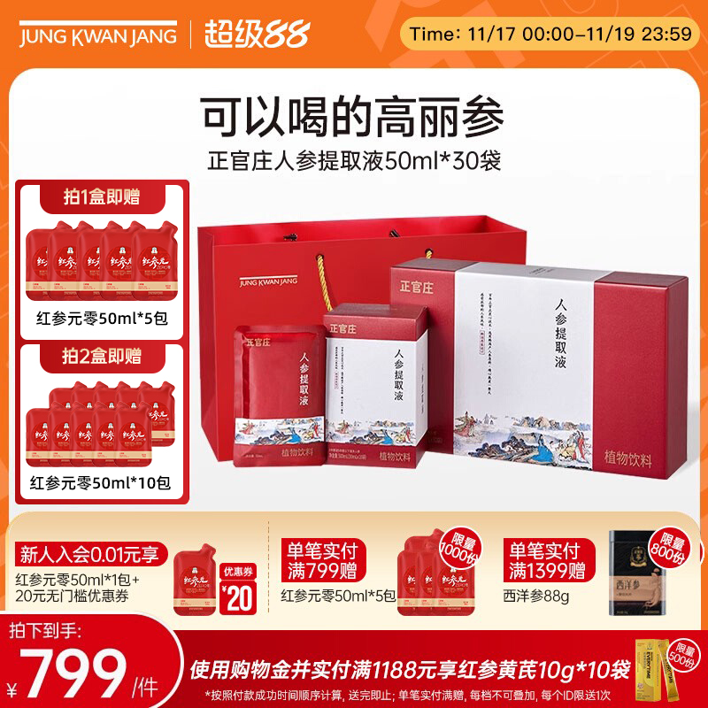 正官庄人参提取液正官庄