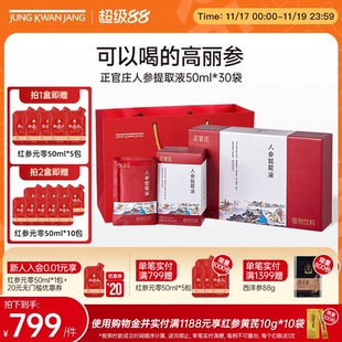 正官庄旗舰店红参浓缩液韩国人参提取液50ml 30包