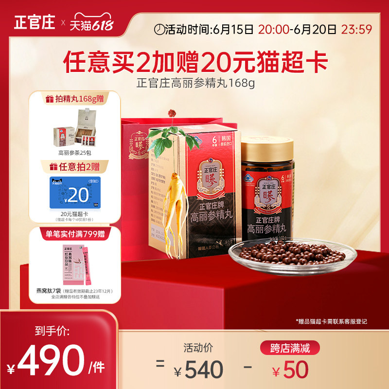 韩国正官庄6年根高丽参精丸150粒  红参人参皂苷温和保健免疫调节