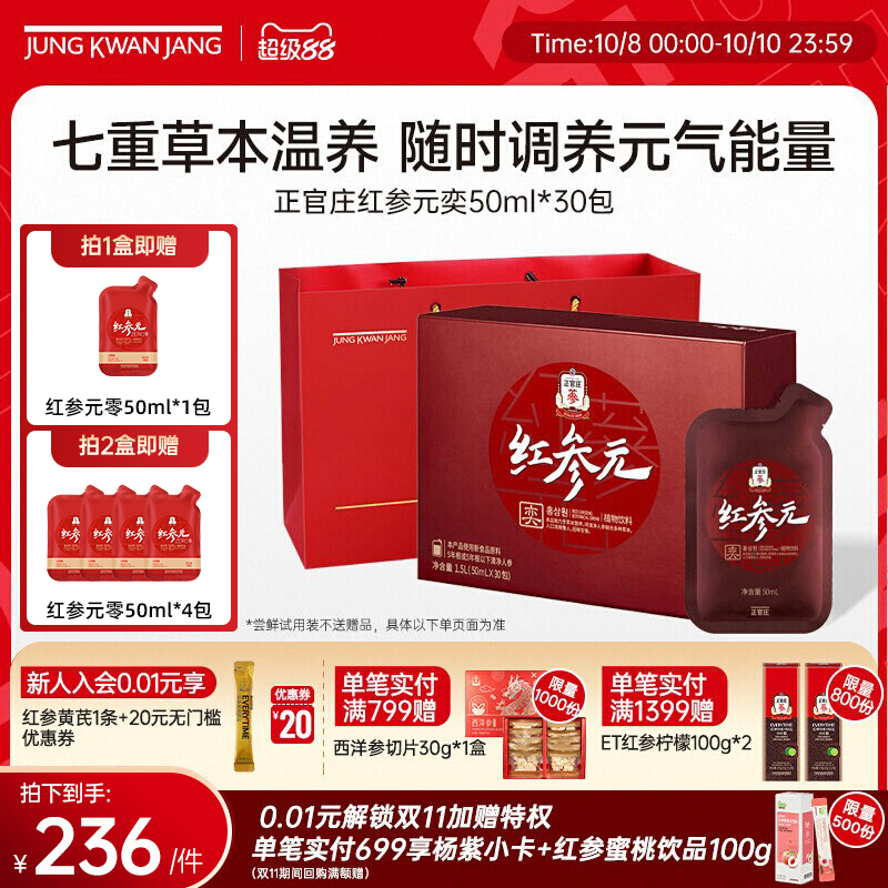 【大气礼盒】正官庄红参元奕红参液人参枸杞旗舰店50ml*30包