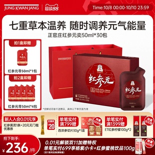 奕红参液人参枸杞旗舰店50ml 正官庄红参元 30包 大气礼盒