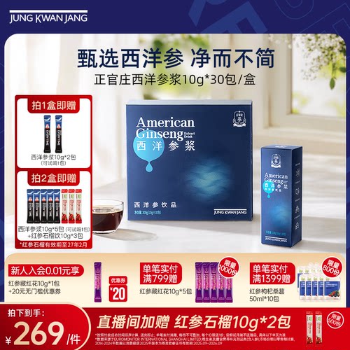 【送礼礼物】正官庄西洋参浓缩液提取浆饮品送人礼盒送礼品长辈