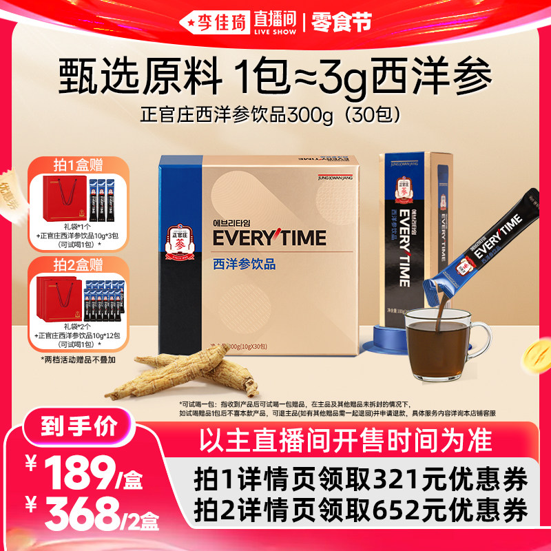【李佳琦直播间618零食节】正官庄西洋参饮品300g浓缩提取新日期