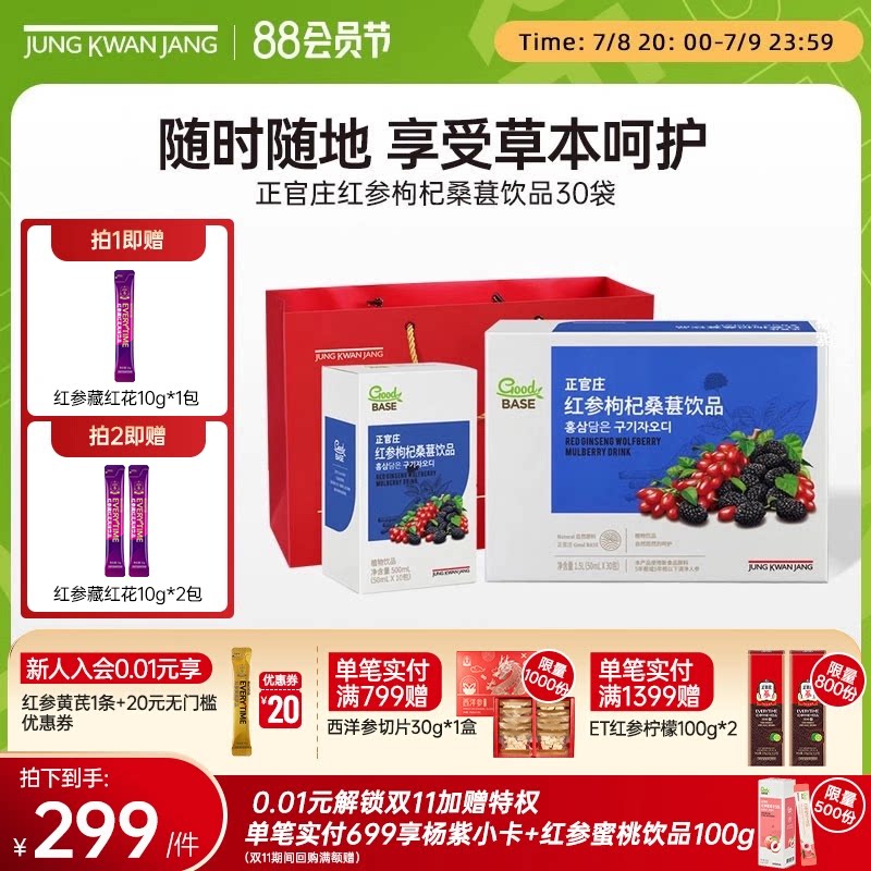 韩国正官庄红参枸杞桑葚汁饮品50ml*30袋 口服红参精人参提取液