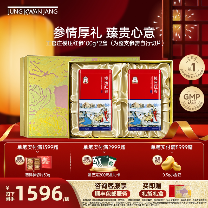 【整枝参】正官庄原支参红参人参泡酒专用整根滋补送礼正品礼盒装