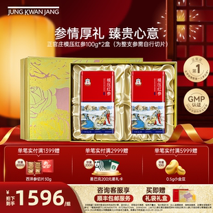 【整枝参】正官庄原支参红参人参泡酒专用整根滋补送礼正品礼盒装