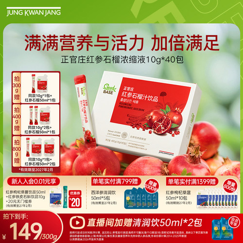 韩国正官庄红参石榴汁饮品中秋礼物闺蜜送女友气血人参效期到27年
