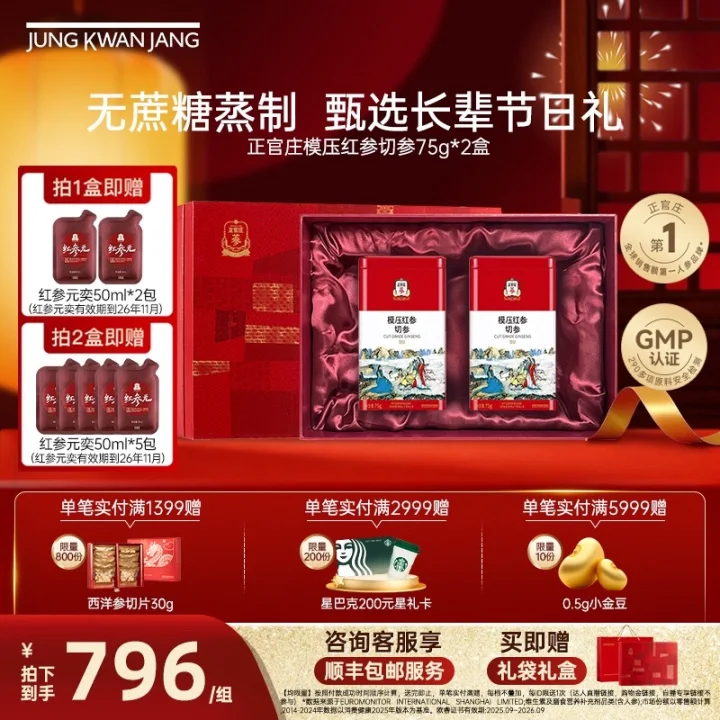 【端午礼盒整枝参】正官庄模压红参切参75g 韩国礼盒长辈礼盒正品