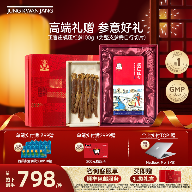 正官庄 原支参红参100g泡酒专用整根参正品官方旗舰店